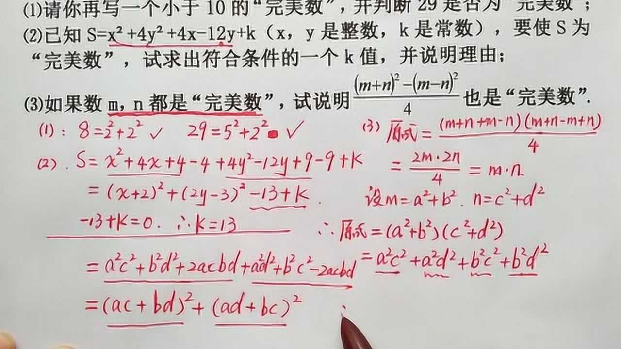 七年级数学：阅读理解，如何说明代数式是完美数？乘法公式培优题_腾讯视频