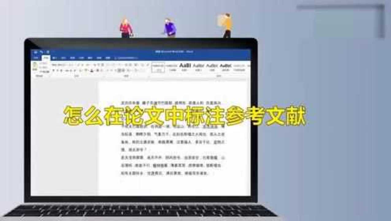 怎么在论文中标注参考文献_高清