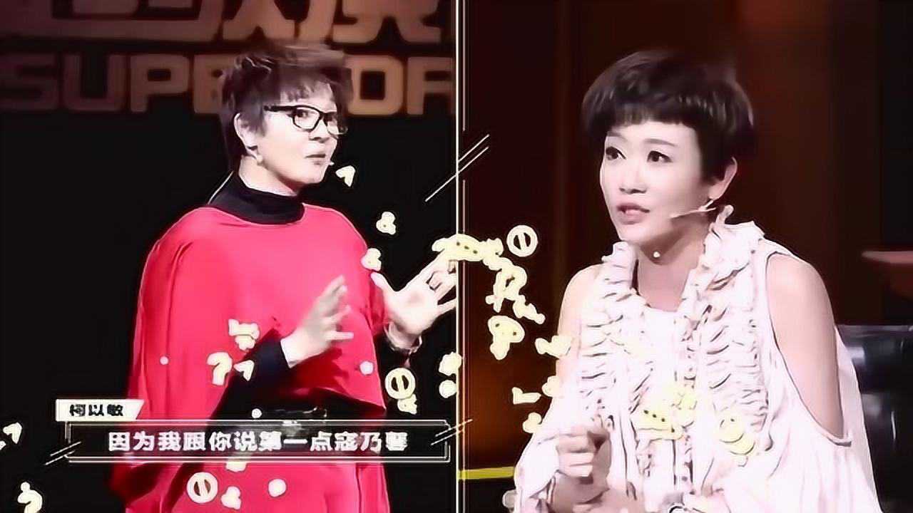 柯以敏真是没教养不停打断寇乃馨的说话并且拒绝人家点评