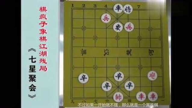 10大象棋残局排名,《大征西》稳居第一,第8局就简单多了