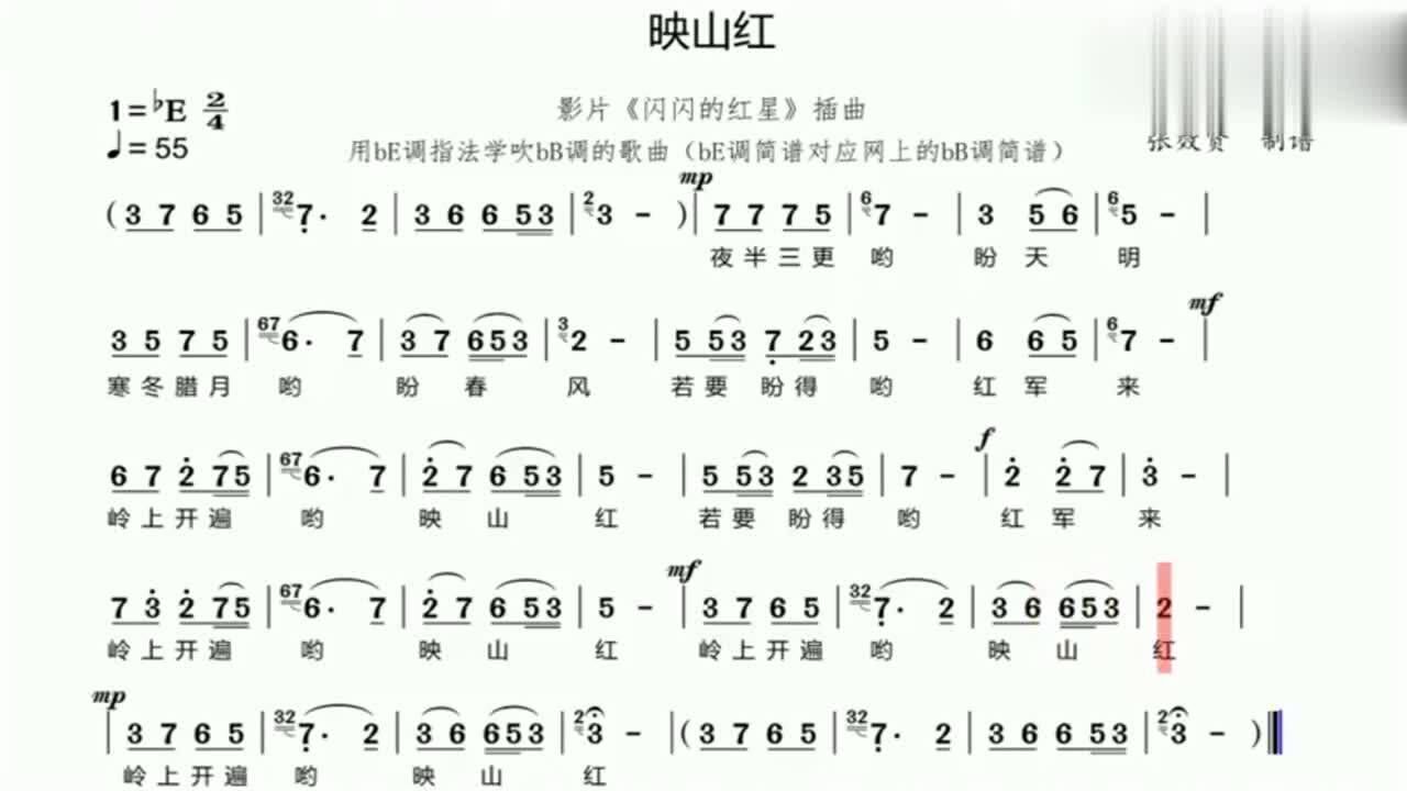 映山红有声音带节拍的简谱萨克斯演奏版大家对照练习