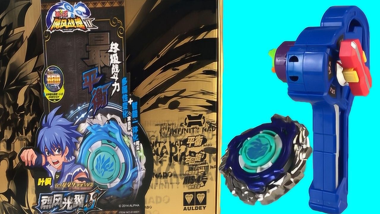 飓风战魂绝版战斗王ex陀螺烈风光翼s试玩_高清1080p在线观看平台_腾讯