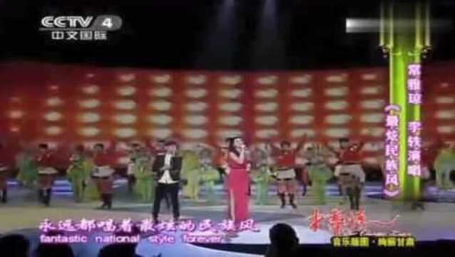 歌手常雅琼和李轶演唱《最炫民族风》怎么听都不够,越听越爱