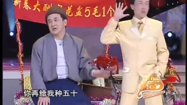 黄宏巩汉林小品花盆:花盆里能长出钱来,原因说不出口啊