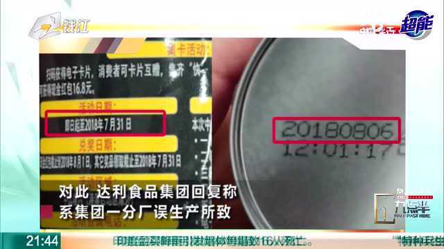 3673万元罚单!达利食品涉虚假广告宣传