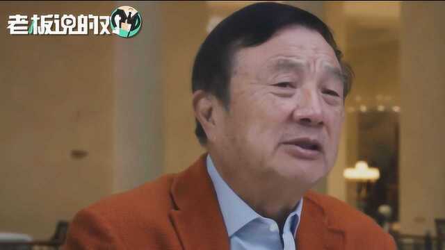 任正非:华为在光传输上远远领先美国,无需任何帮助