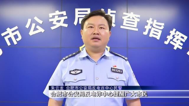 警方提醒:这些一律是骗子