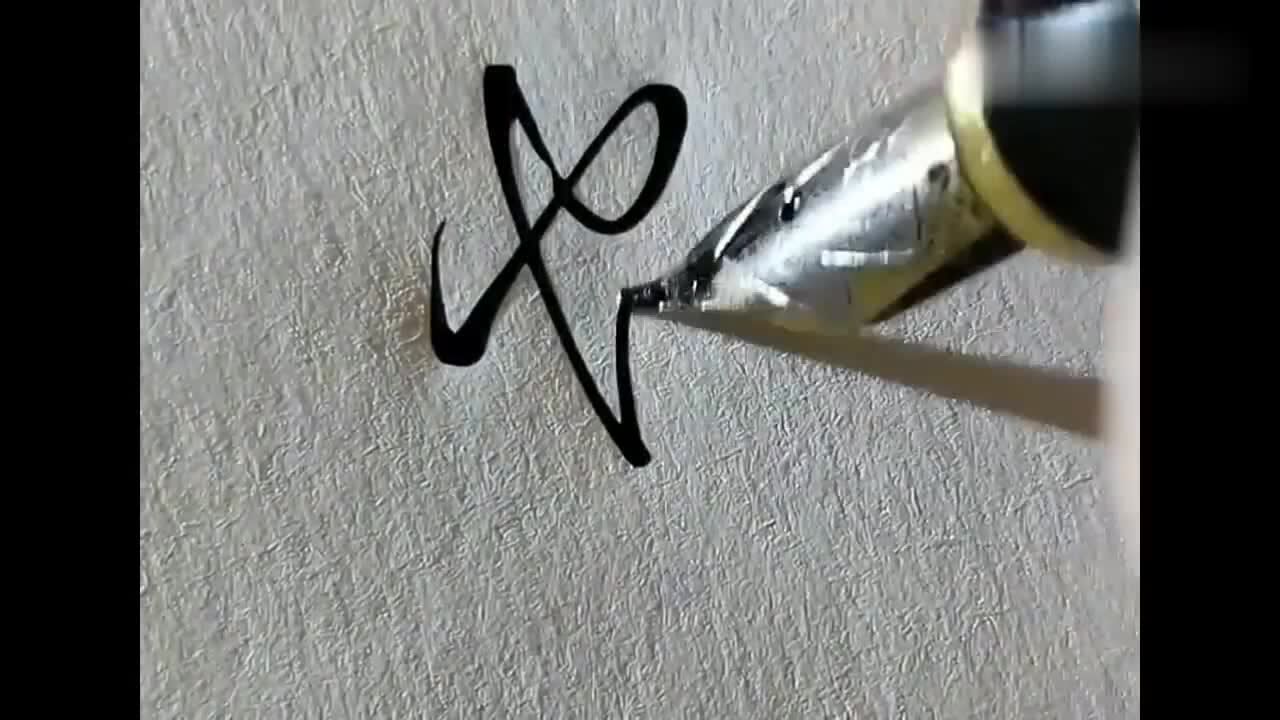 个性书法示范教学安字的草书写法非常简单又很好看哦