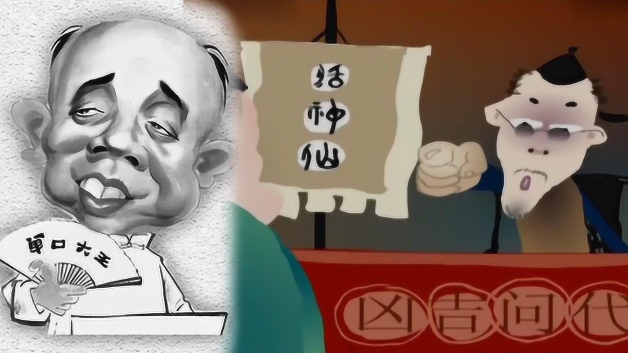 刘宝瑞经典单口相声《黄半仙》_腾讯视频