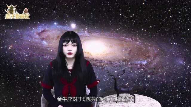 最会赚钱的3大星座,天生会理财的金牛座果然上榜!