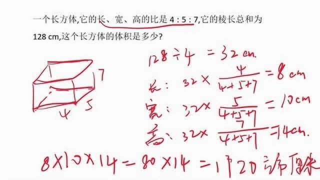 一个长方体长宽高的比是4:5:7,这个长方体的体积是多少?