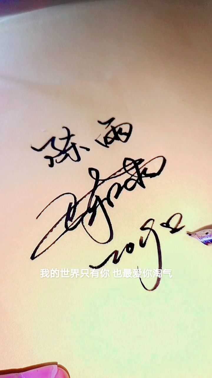 陈雨,你的个性签名,祝你生活愉快