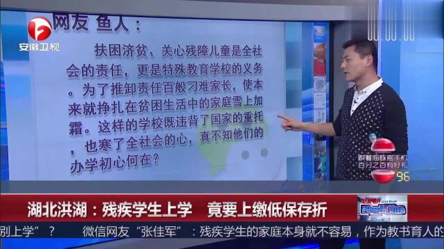 湖北洪湖:残疾学生上学,竟要上缴低保存折