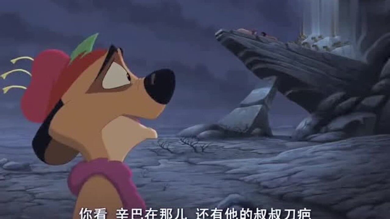 狮子王超感动一幕看丁满蓬蓬帮助辛巴最终成为狮子王