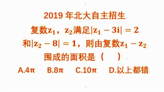 北大自主招生,只要你明白了概念,其实北大也就很简单了