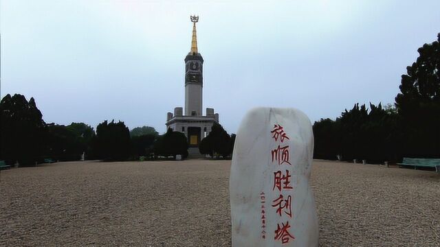 实拍苏军胜利塔,上半部分镀金的俄式风格塔,位于大连旅顺太阳沟