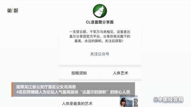 CL社区骨干被捕,贩卖邀请码获利达40余万元