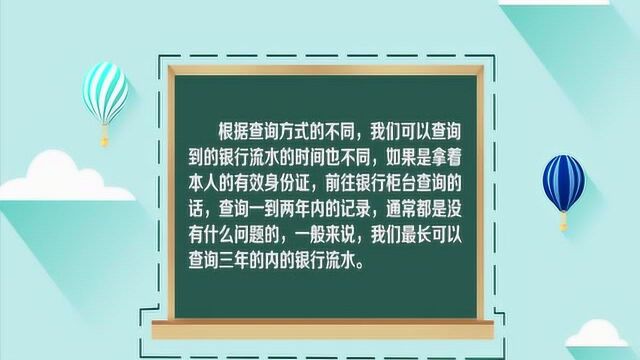 银行流水可以打几年