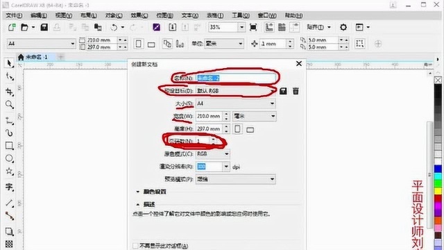 第七课 熟悉CDRX8的工作界面 CDR从入门到精通视频教程