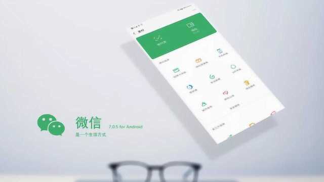 微信7.0.5:悬浮窗,喜欢吗?