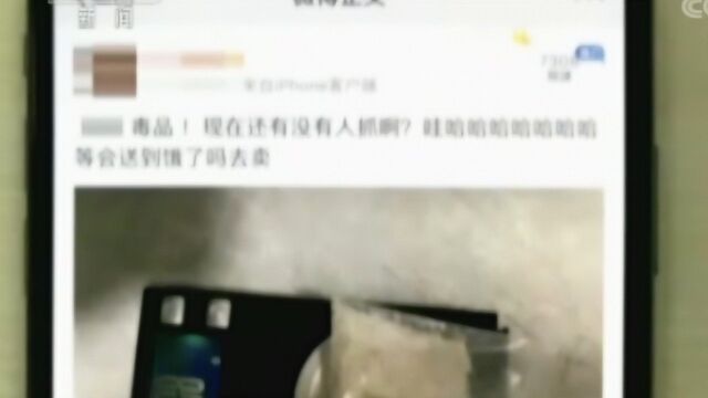 24小时 江苏常州男子发微博称吸毒没人抓 当天落网