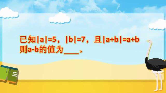 初中数学:绝对值常考题型,不仔细思考容易有遗漏