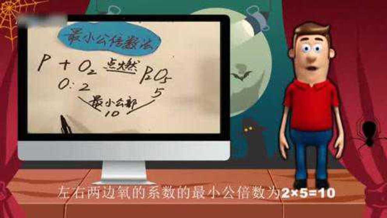 化学方程式的配平方法_高清