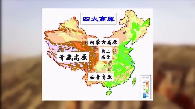 中国四大高原是哪四个呢?