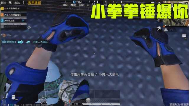 和平精英奔奔解说:奔奔仓库赤手空拳1v2,成功击败对手!