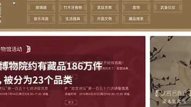 故宫数字文物库上线!可在线查看 5万余件藏品的高清图片