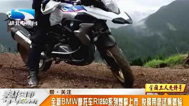 全新宝马摩托车R1250系列燃擎上市,俊哥带您试乘体验