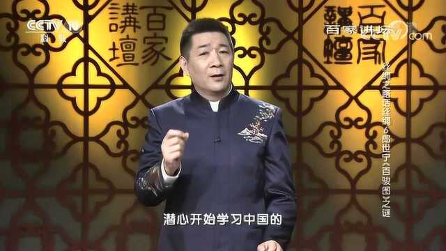 百家讲坛:郎世宁《百骏图》之谜郎世宁初来乍到的困境