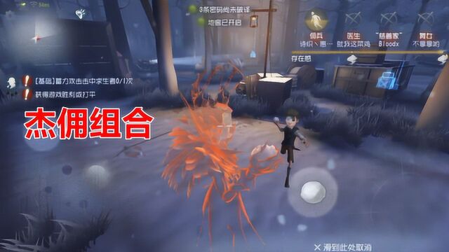 第五人格:杰克佣兵首次合作,成功的淘汰了所有队友