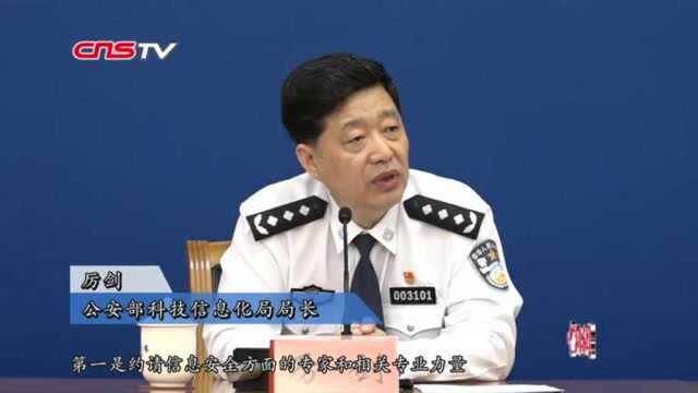 公安部上线“互联网+政务服务”平台多重举措保障个人信息安全