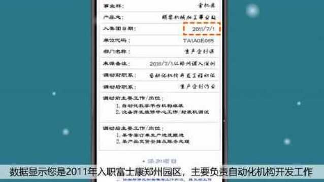 富士康C次之家APP使用