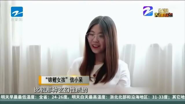 “中国锦鲤女孩”现状:曾刷爆信用卡 现实与想像总有差距