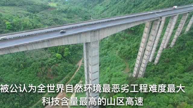 中国逆天工程 雅西高速 被称作云端上的高速公路