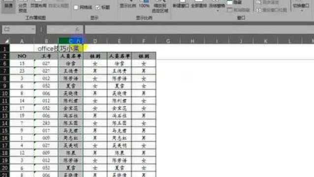 Excel职场办公,Excel冻结窗格设置,行列固定你会吗?