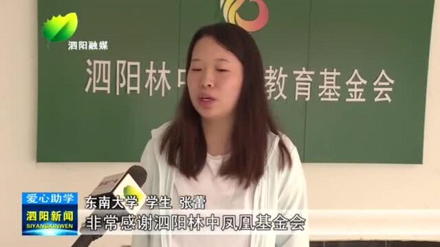 泗阳22名学子喜领助学金