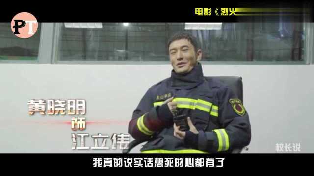 烈火英雄不为人知的幕后,杜江被浓烟呛伤,黄晓明克服多年阴影