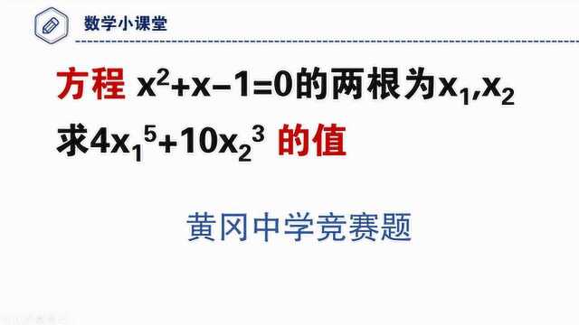 湖北黄冈中学竞赛题,难度不大,巧妙运用一元二次方程是关键