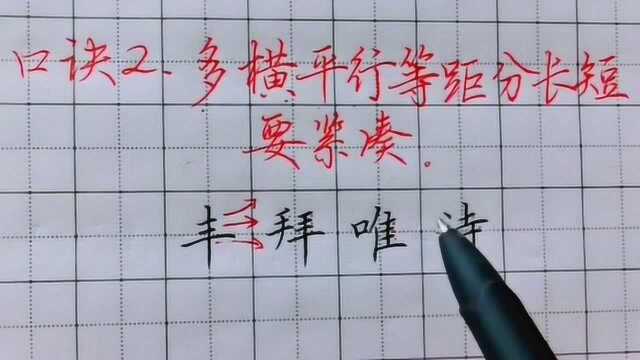 你要的练字口诀:楷书练字口诀,八十一口诀之二