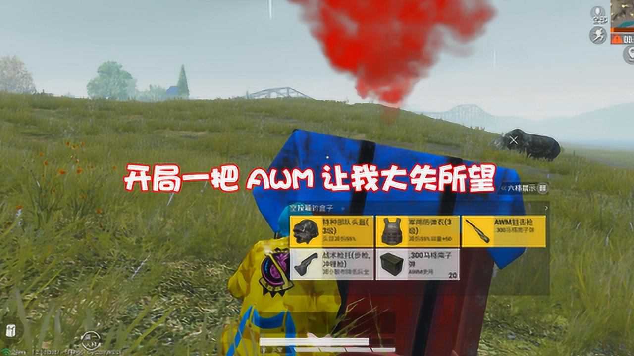 暴走的小药:全程残血!开局awm让我大失所望,这次什么任务?