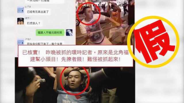 环球网记者付国豪被乱港分子造谣是福建帮头目 被抢信用卡遭盗刷