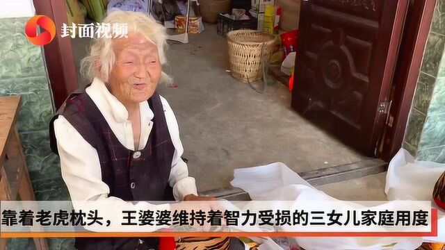 95岁励志婆婆做“老虎枕”卖 挣钱为让脑瘫外孙娶上媳妇