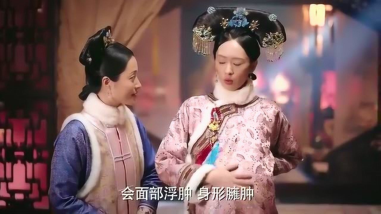 如懿传：高贵妃是有多想生孩子，特地塞东西让肚子变大_高清
