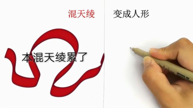 混天绫变成人形是啥样?好帅!估计哪吒不敢再乱用他了