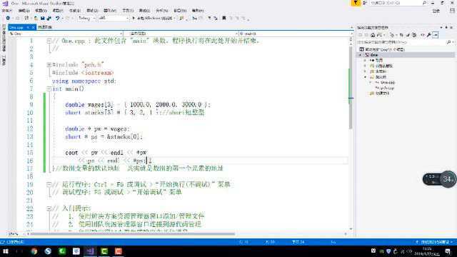 visual studio 2017学习指针的多样用法