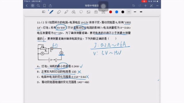 通过对电表的量程分析求电路器件参数