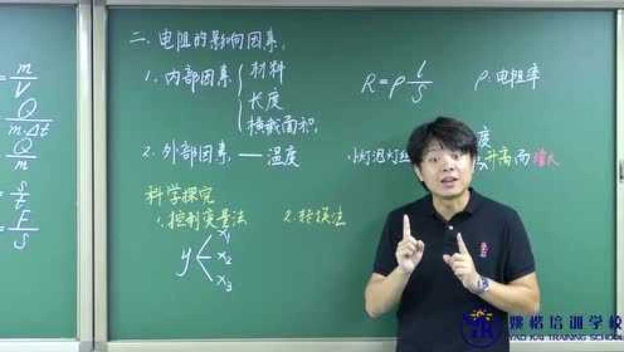 姚老师讲物理——电阻(1)(和平私立)